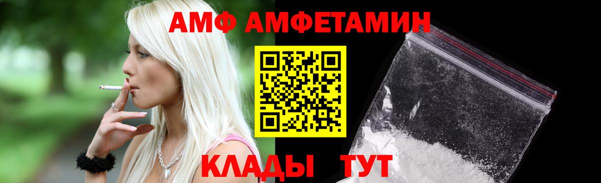 Amphetamine VHQ  Вход с VPN  Тимашёвск 