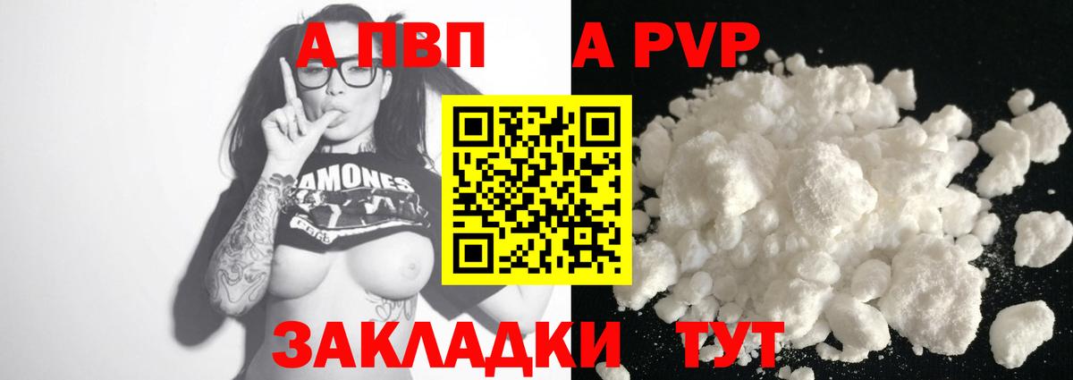 Тимашёвск  Alpha PVP СК  Вход с VPN  Alpha-PVP Crystall 