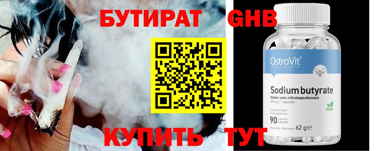 Бутират BDO  Бутират  Тимашёвск  Вход с VPN 