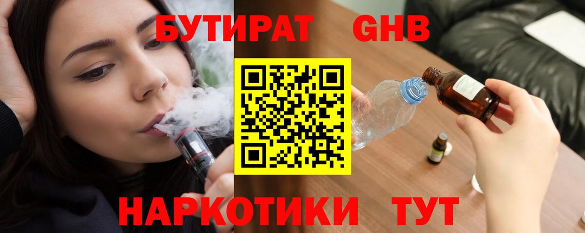 БУТИРАТ BDO 33% Тимашёвск