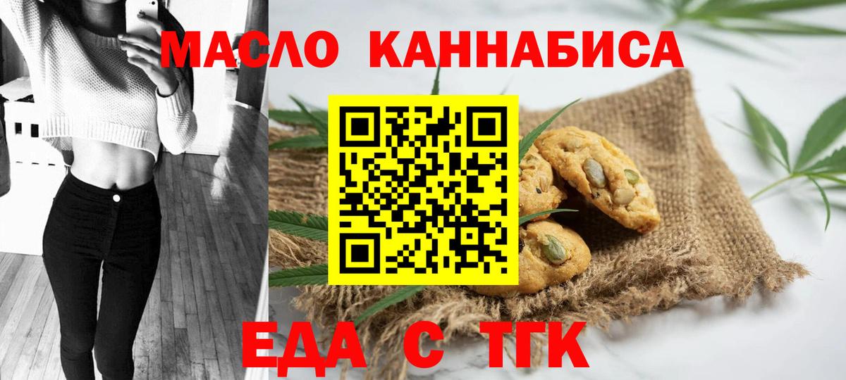 Тимашёвск  Еда ТГК конопля  Вход с VPN 