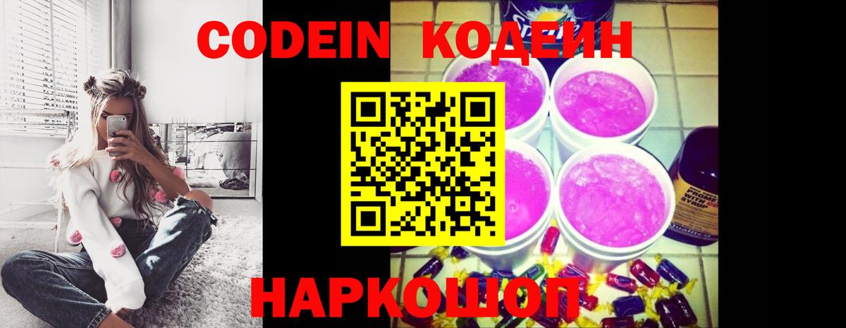 Кодеиновый сироп Lean напиток Lean (лин)  Вход с VPN  Тимашёвск 