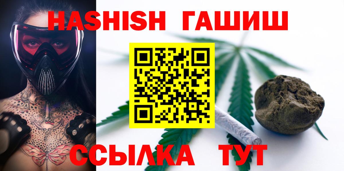 купить закладку  Вход с VPN  Гашиш Cannabis  Тимашёвск  Гашиш hashish 