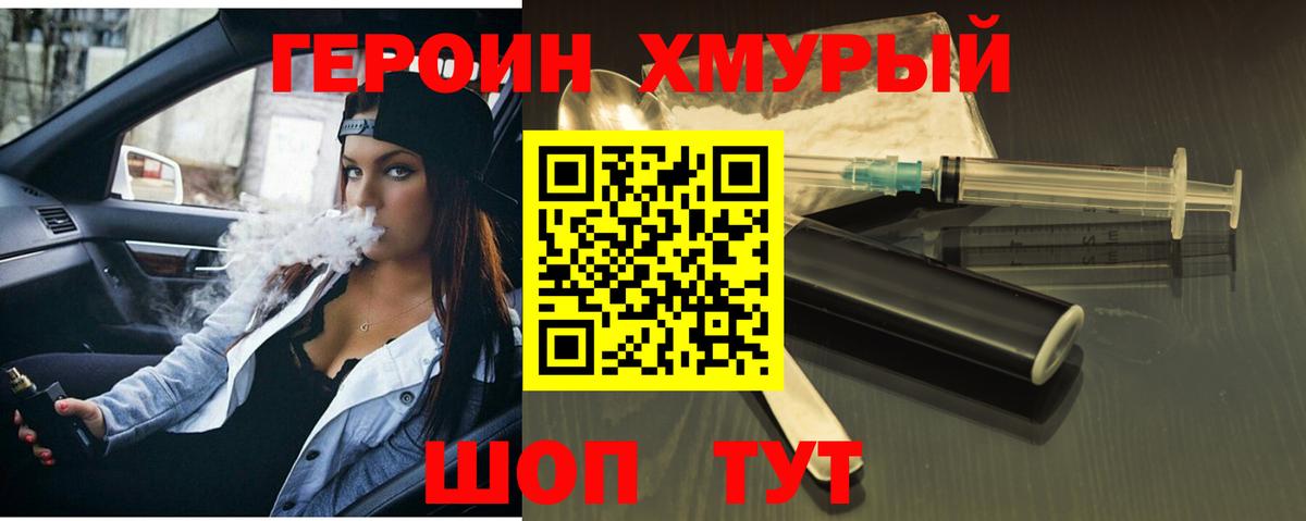 Героин VHQ Тимашёвск