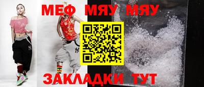 мяу мяу кристалл Партизанск
