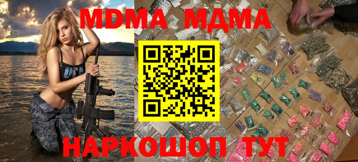 MDMA молли Тимашёвск