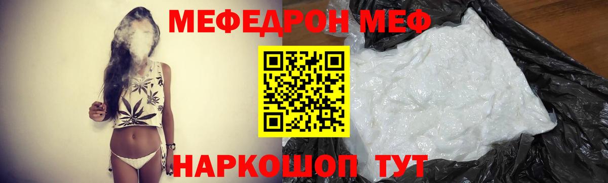 МЯУ-МЯУ кристаллы  Меф  Меф кристаллы  Тимашёвск  Вход с VPN 