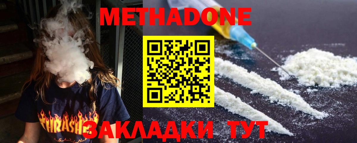 Метадон белоснежный Тимашёвск