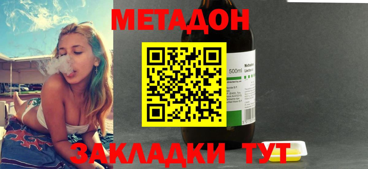 МЕТАДОН кристалл  МЕТАДОН мёд  Тимашёвск  Вход с VPN 
