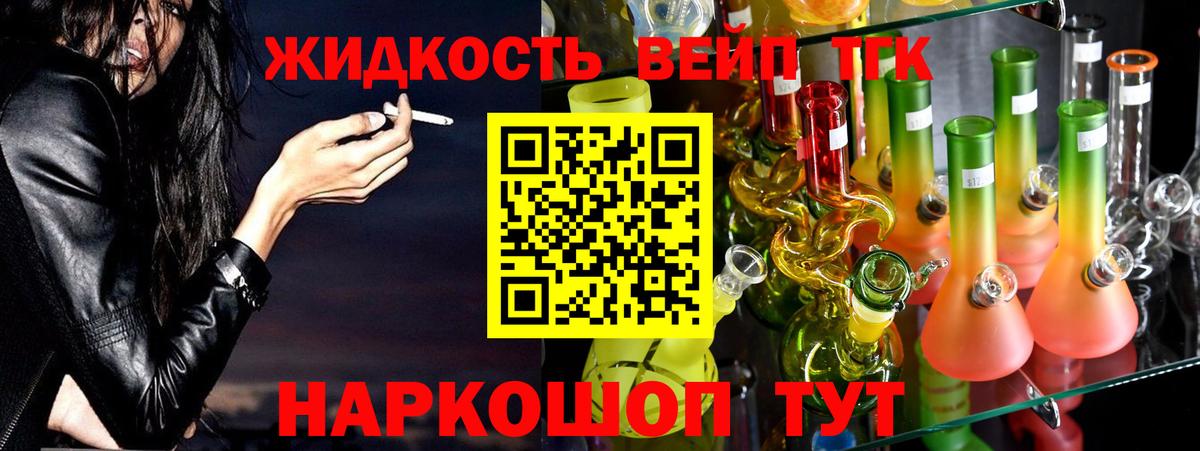 наркошоп  Дистиллят ТГК вейп с тгк  Вход с VPN  Тимашёвск 