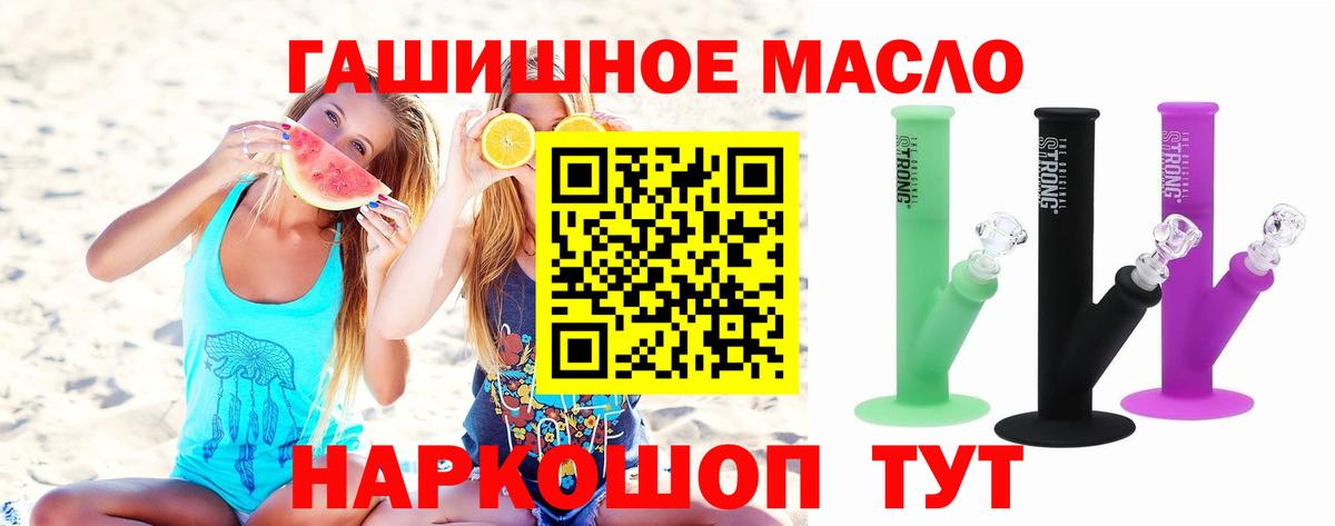 Дистиллят ТГК THC oil Тимашёвск